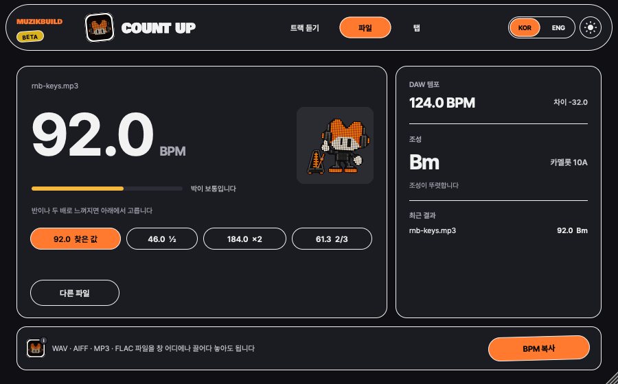 Count Up 실제 화면