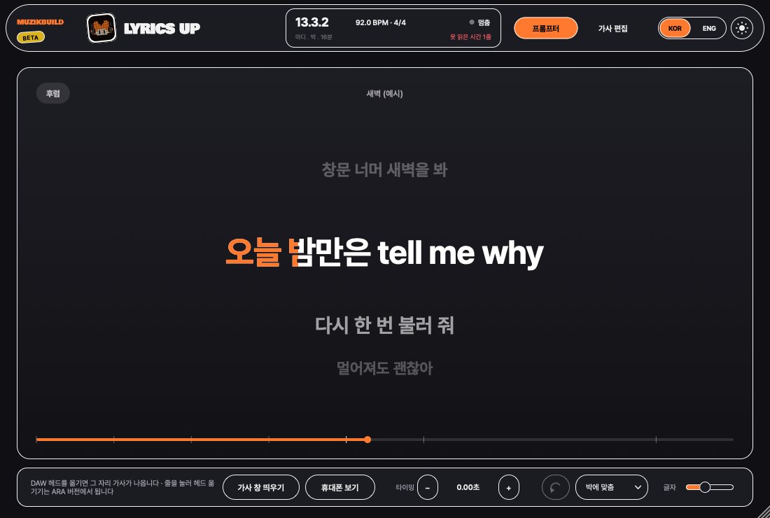 Lyrics Up 실제 화면